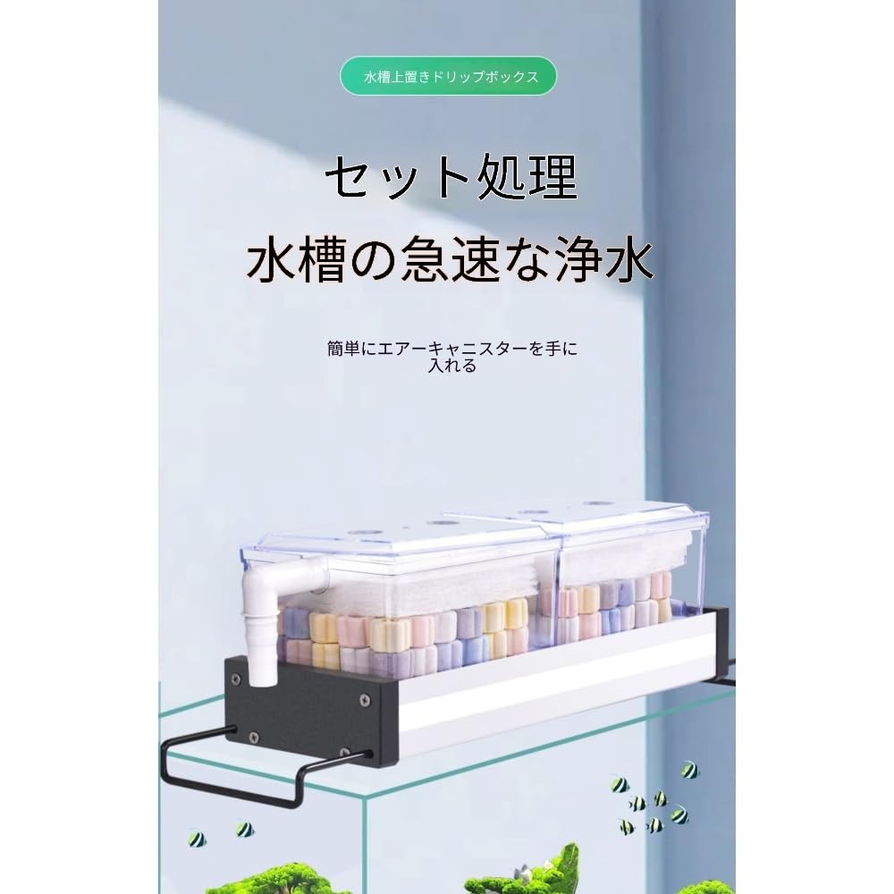 Amazon | Lamantt 水槽用フィルター 水用上部ろ過器 アクリル製 滴流